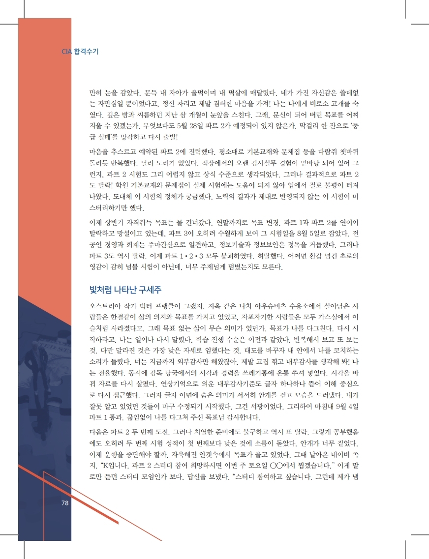 페이지 범위 더레이아웃-2021감사저널_07월호_내지-인쇄교정용.pdf_page_3.jpg