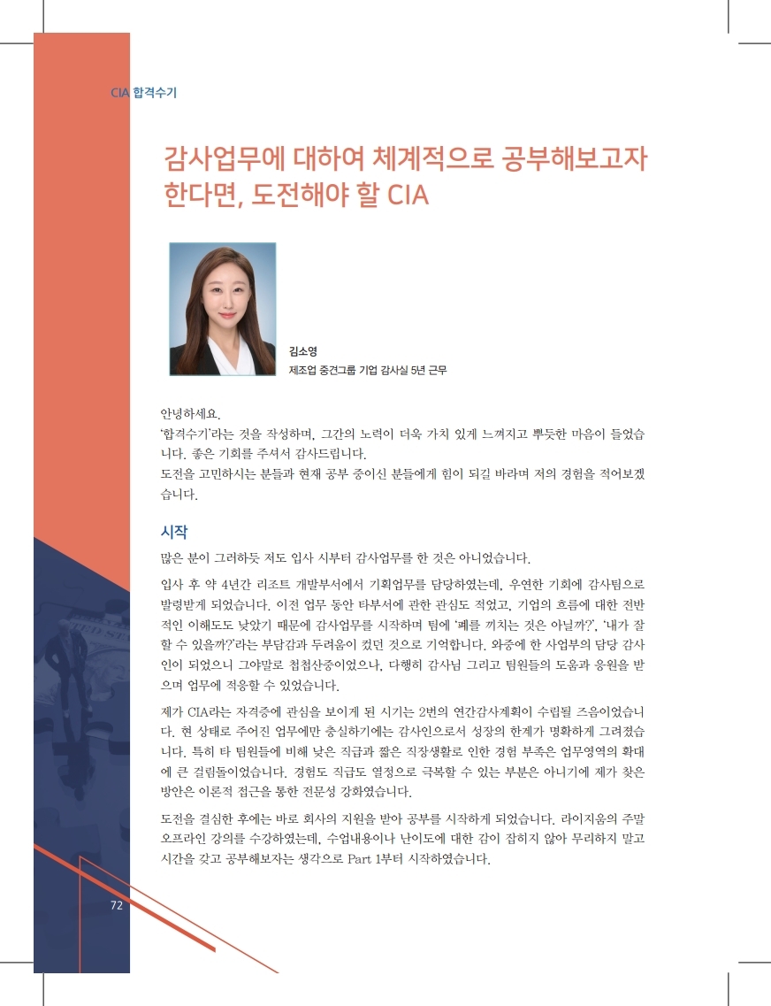 2021년 7월호 감사저널_합격수기1.pdf_page_1.jpg