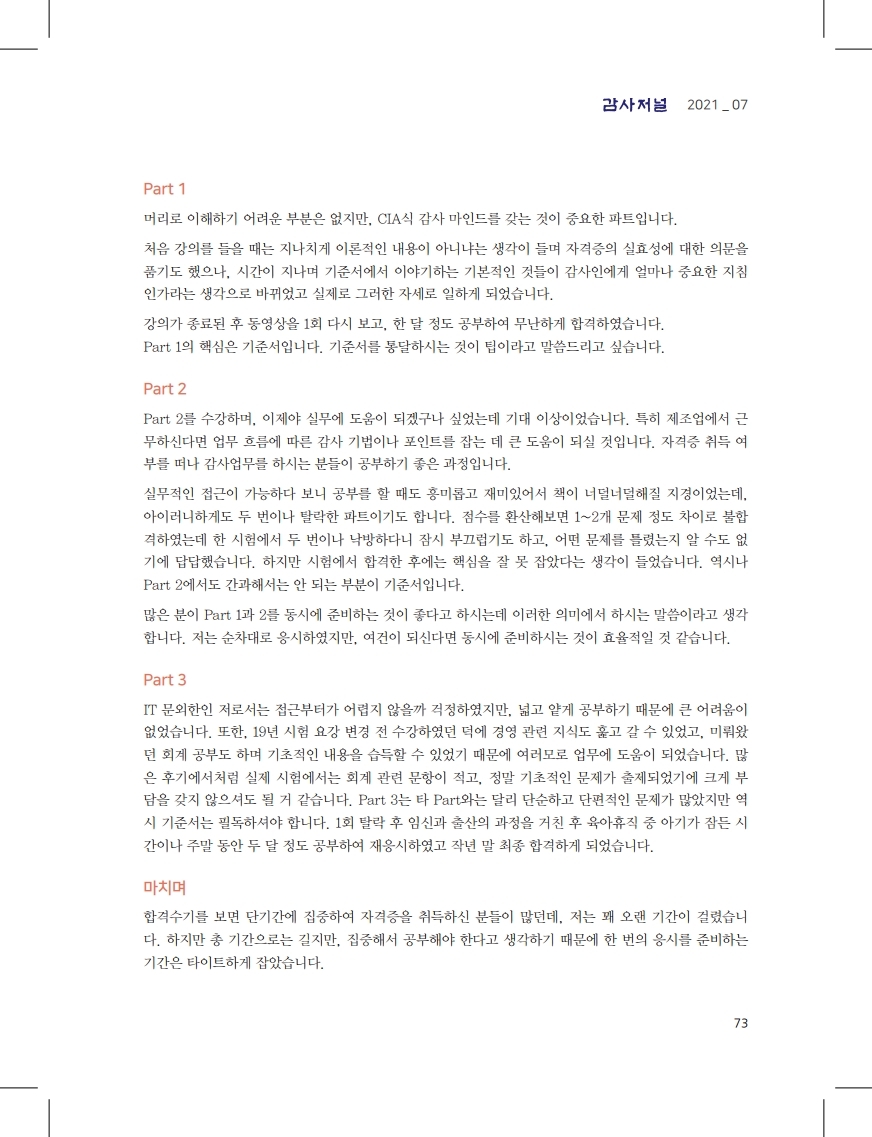 2021년 7월호 감사저널_합격수기1.pdf_page_2.jpg