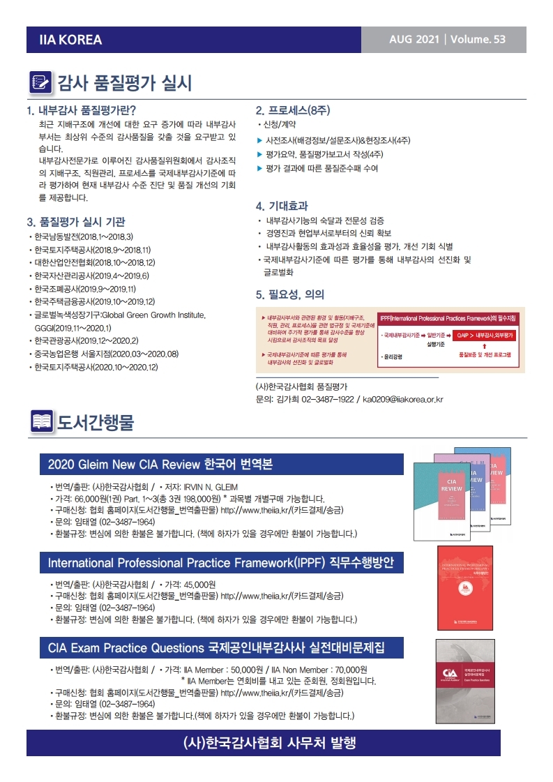 감사협회 뉴스레터 8월호_Vol53.pdf_page_2.jpg