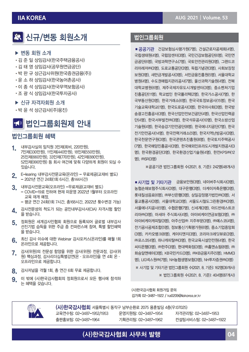 감사협회 뉴스레터 8월호_Vol53.pdf_page_4.jpg