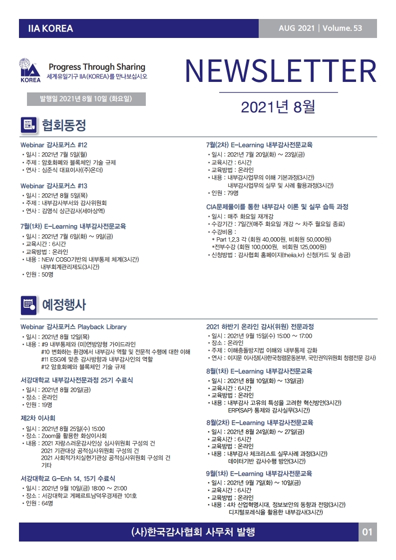 감사협회 뉴스레터 8월호_Vol53.pdf_page_1.jpg