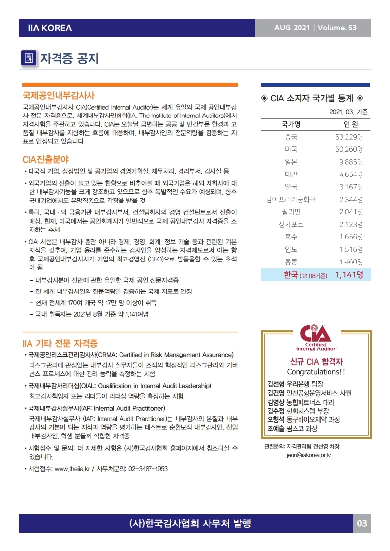 감사협회 뉴스레터 8월호_Vol53.pdf_page_3.jpg
