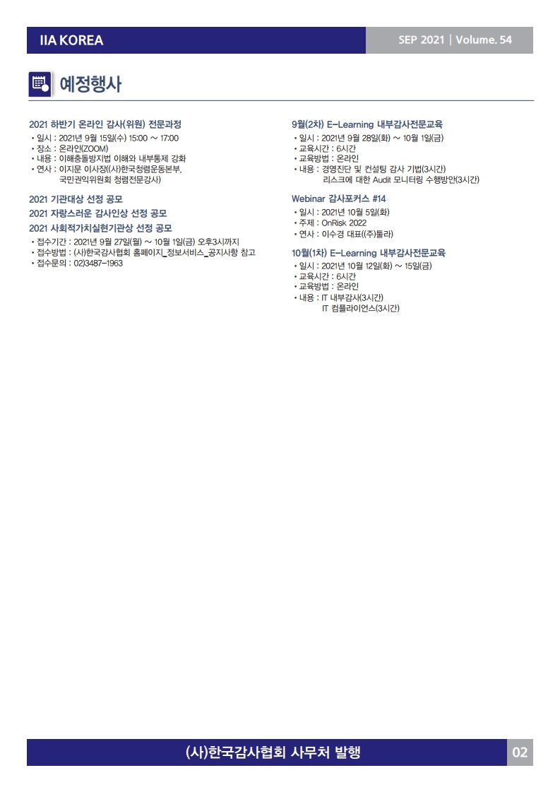 감사협회 뉴스레터9월호_Vol.54.pdf_page_2.jpg