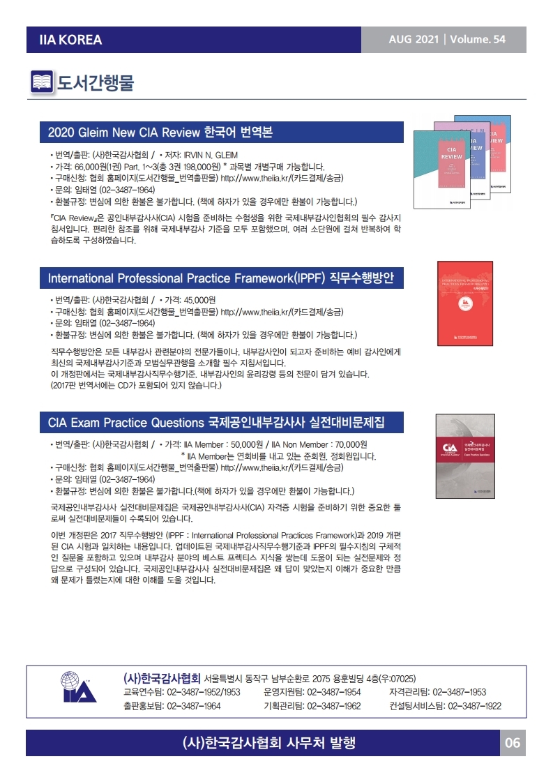 감사협회 뉴스레터9월호_Vol.54.pdf_page_6.jpg