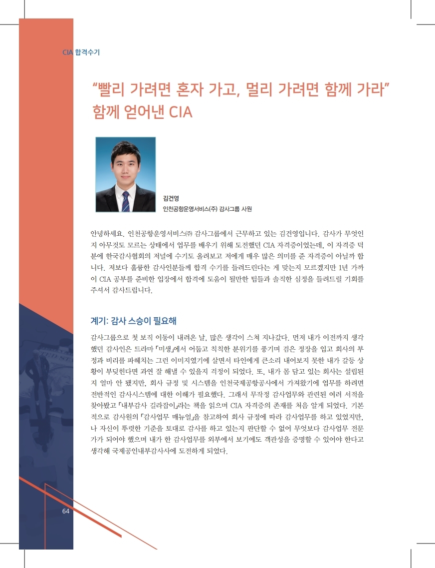 감사저널 2021년 9월호_CIA합격수기 1.pdf_page_1.jpg