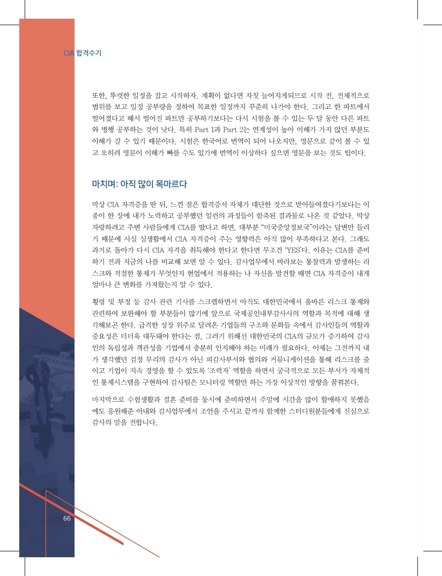 감사저널 2021년 9월호_CIA합격수기 1.pdf_page_3.jpg