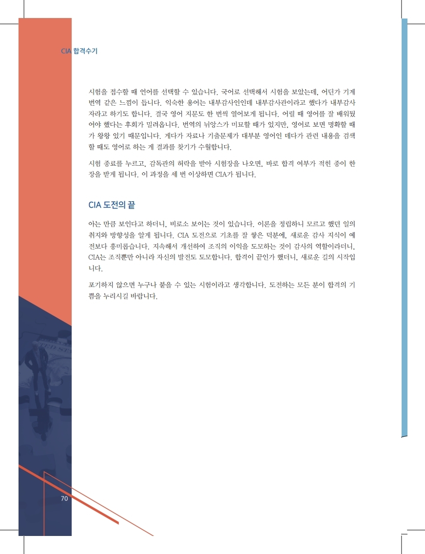 감사저널 2021년 9월호_CIA합격수기 2.pdf_page_3.jpg