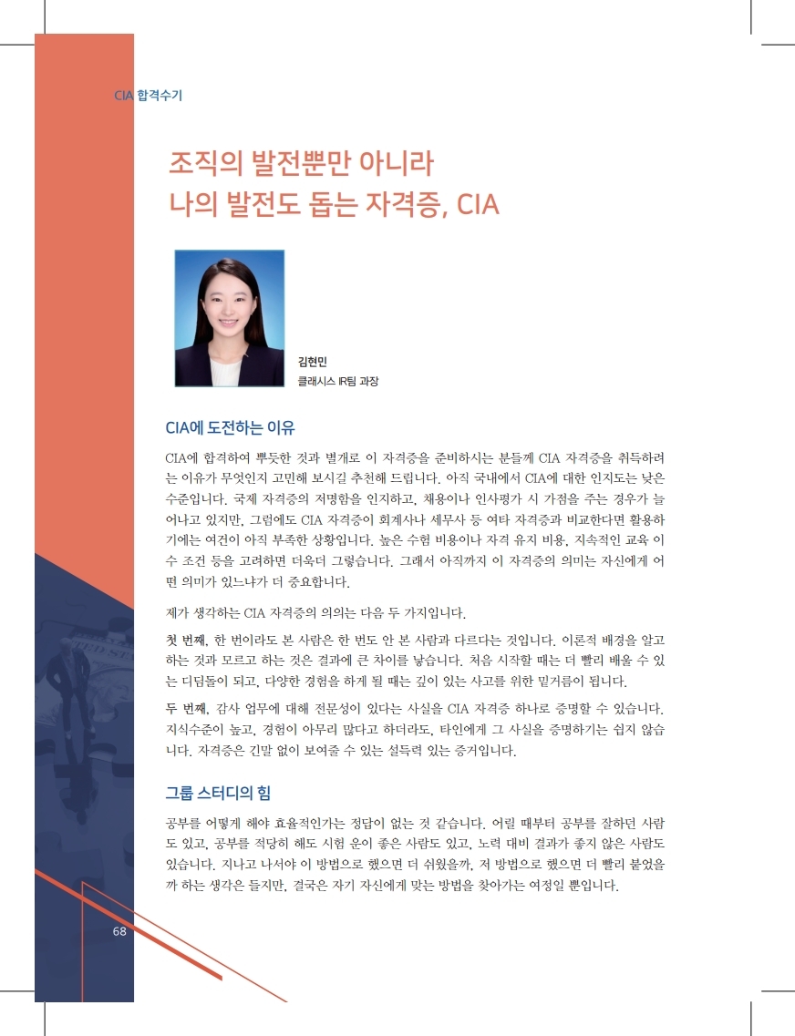 감사저널 2021년 9월호_CIA합격수기 2.pdf_page_1.jpg