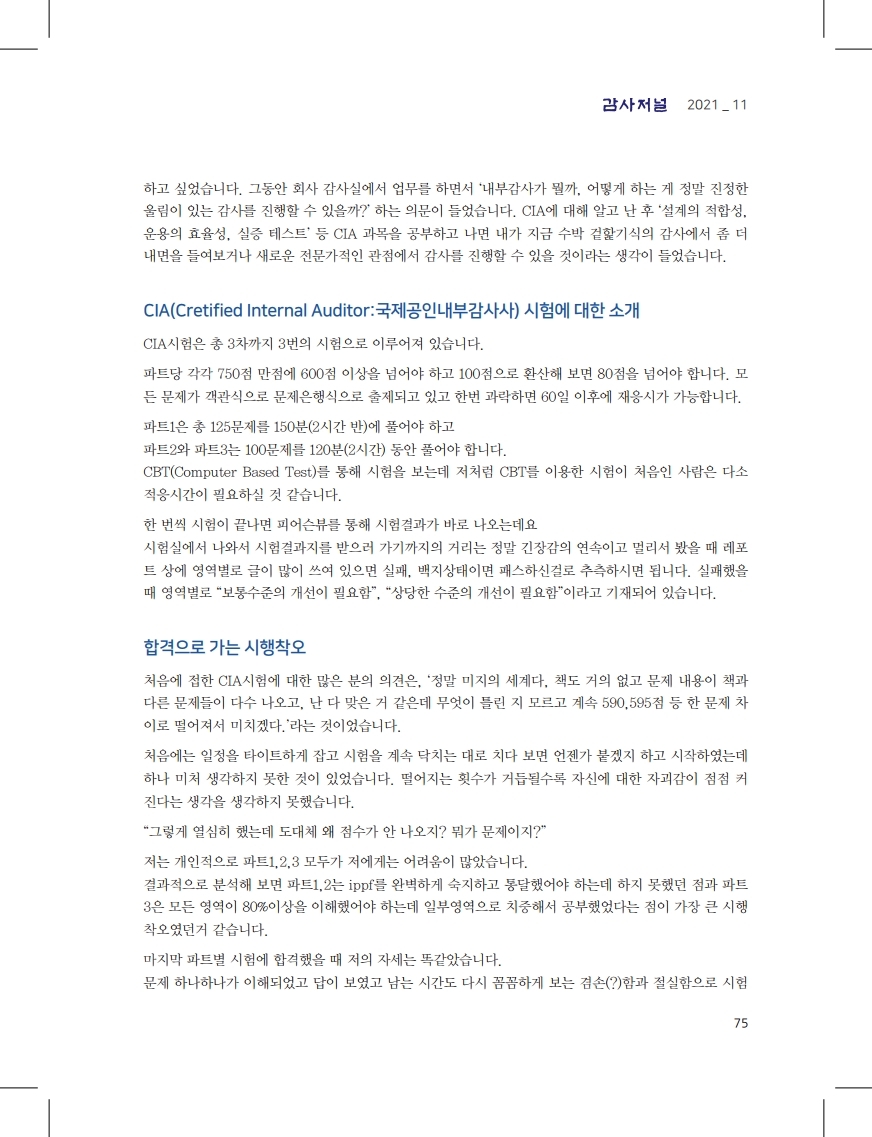 감사저널 2021년 11월호_CIA합격수기 1.pdf_page_2.jpg