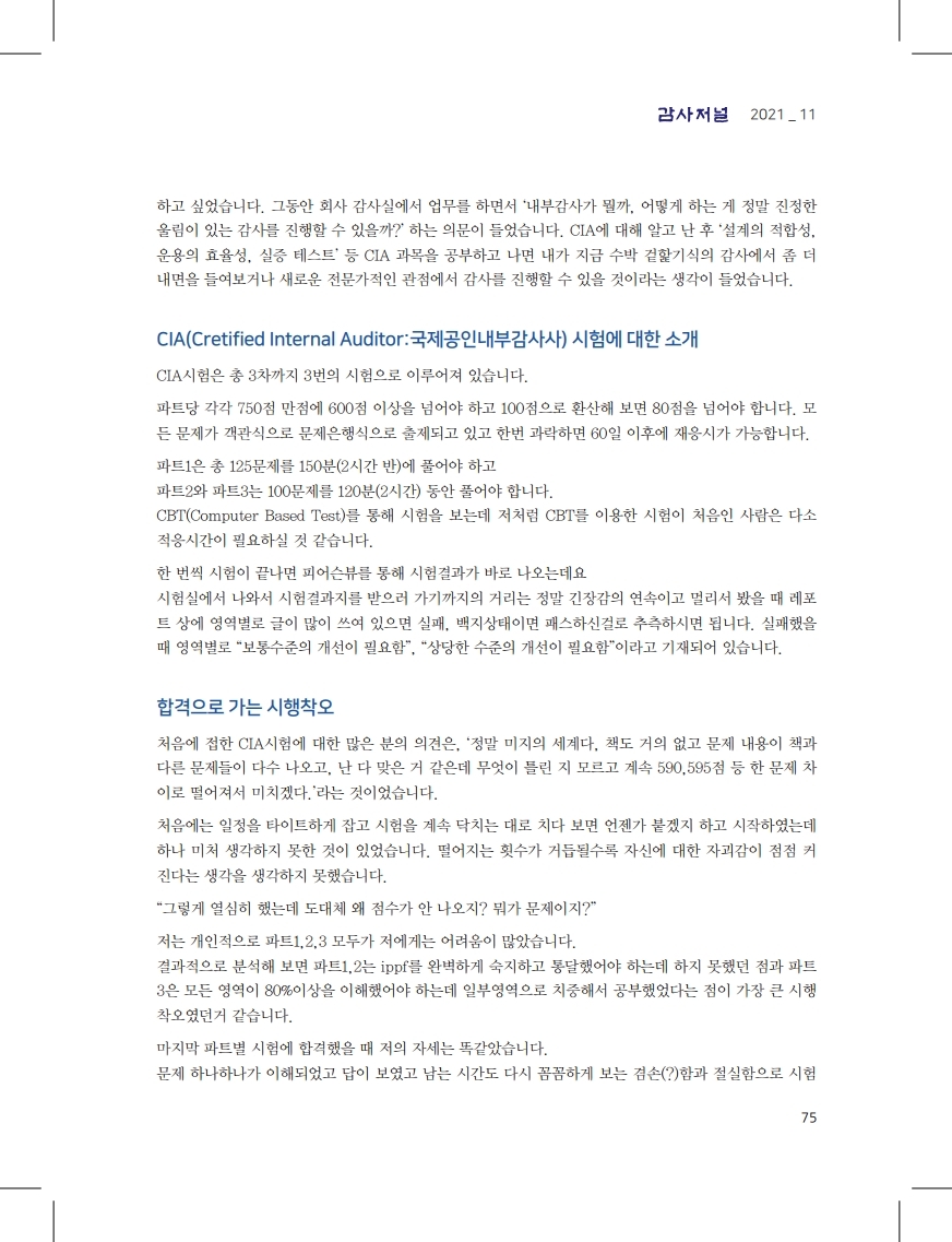 감사저널 2021년 11월호_CIA합격수기 1.pdf_page_2.jpg