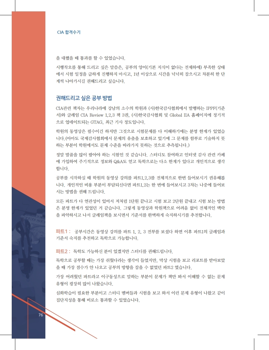 감사저널 2021년 11월호_CIA합격수기 1.pdf_page_3.jpg