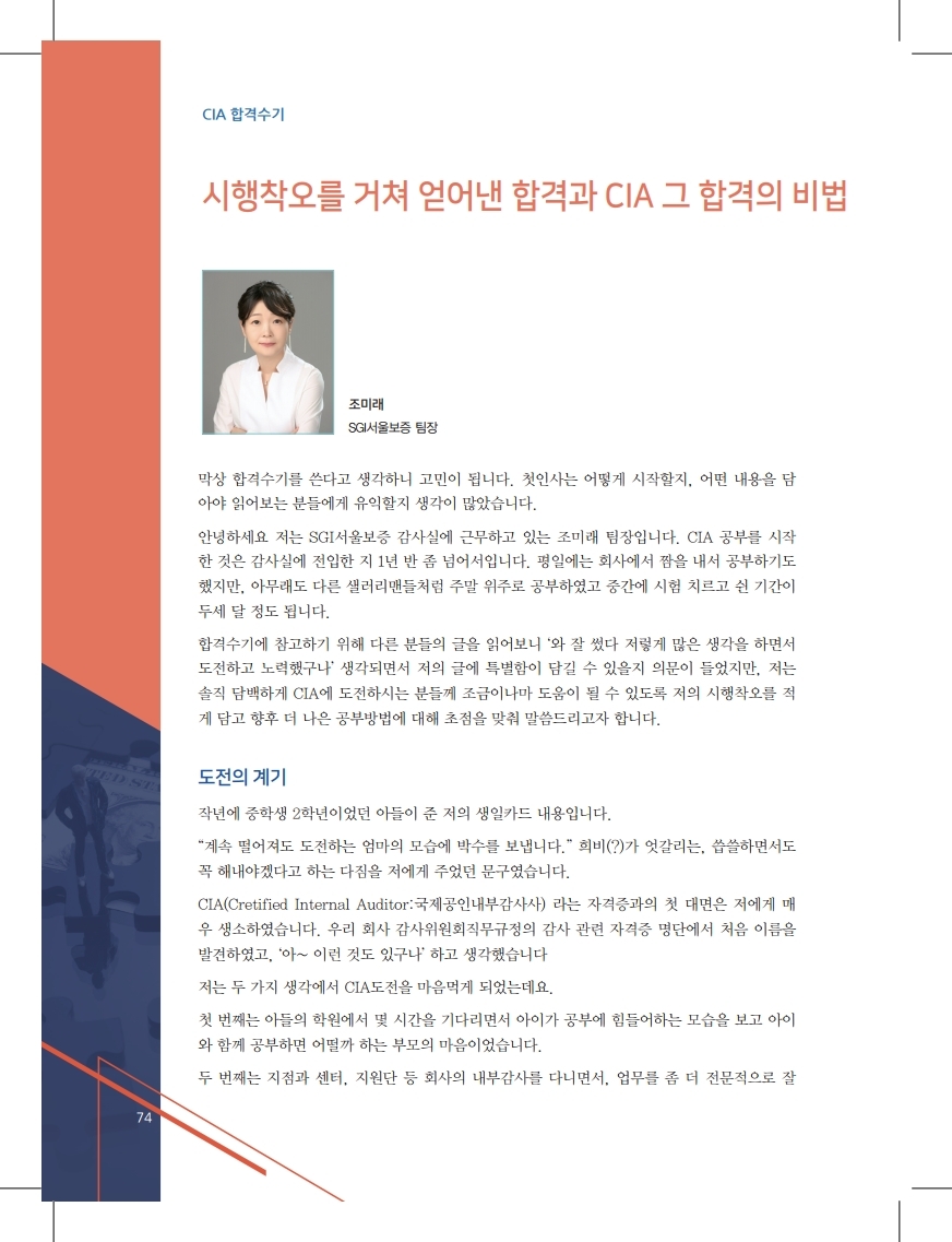 감사저널 2021년 11월호_CIA합격수기 1.pdf_page_1.jpg