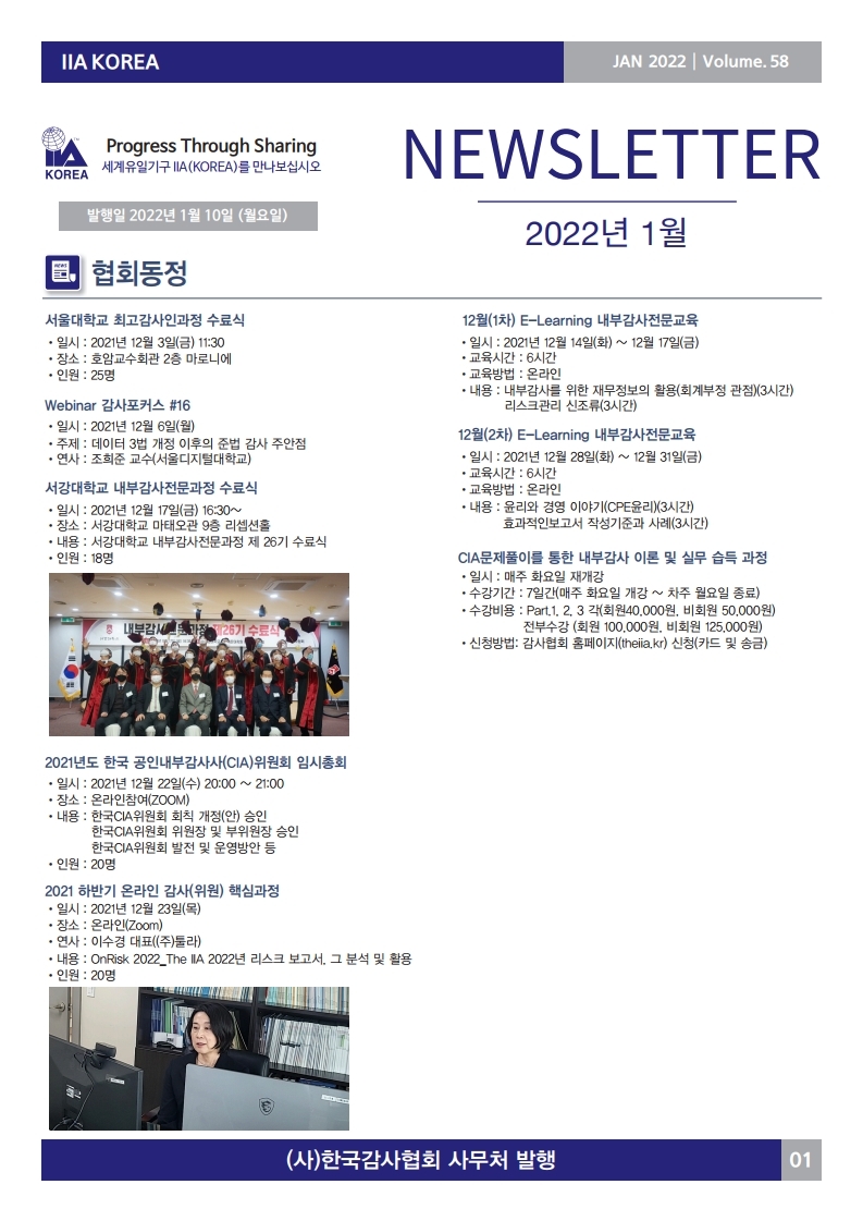 감사협회 뉴스레터 2022년 1월호_Vol.58.pdf_page_2.jpg