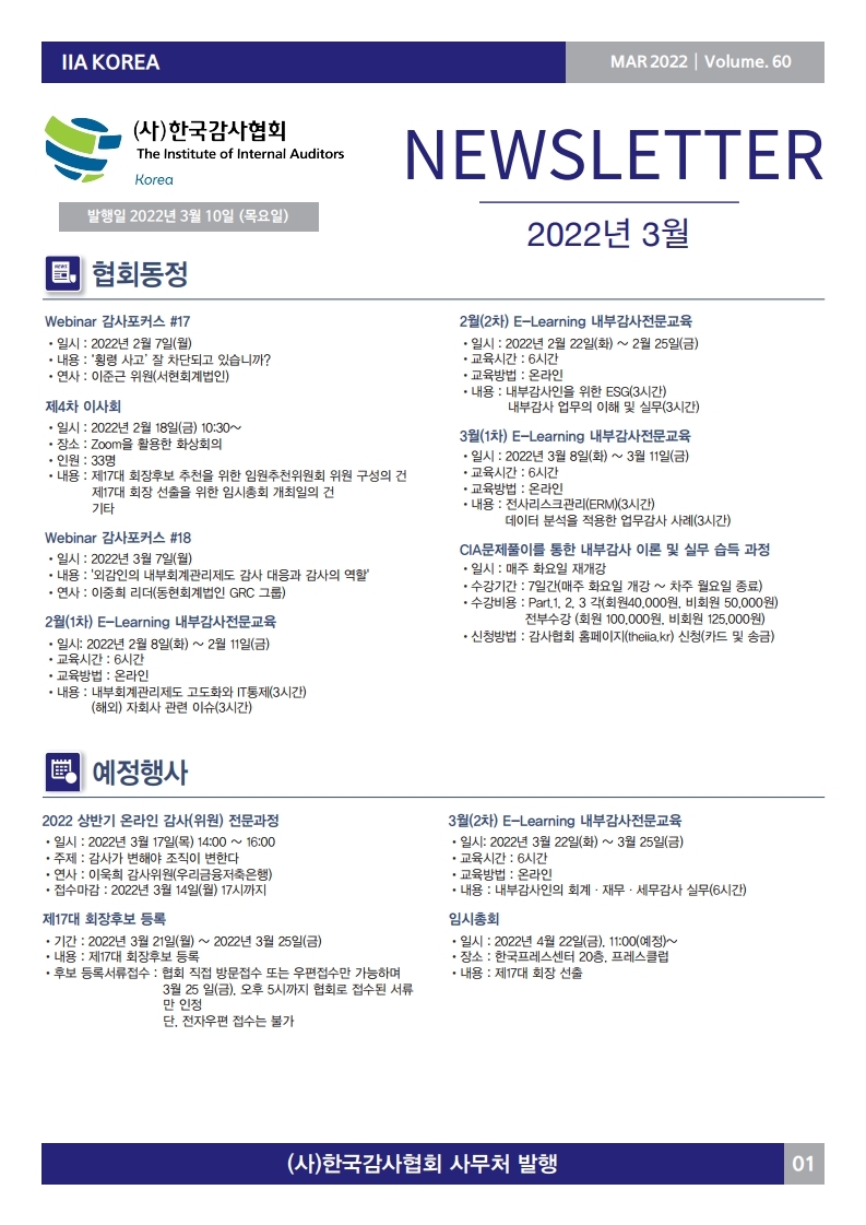 감사협회 뉴스레터 2022 3월호_Vol.60.pdf_page_1.jpg