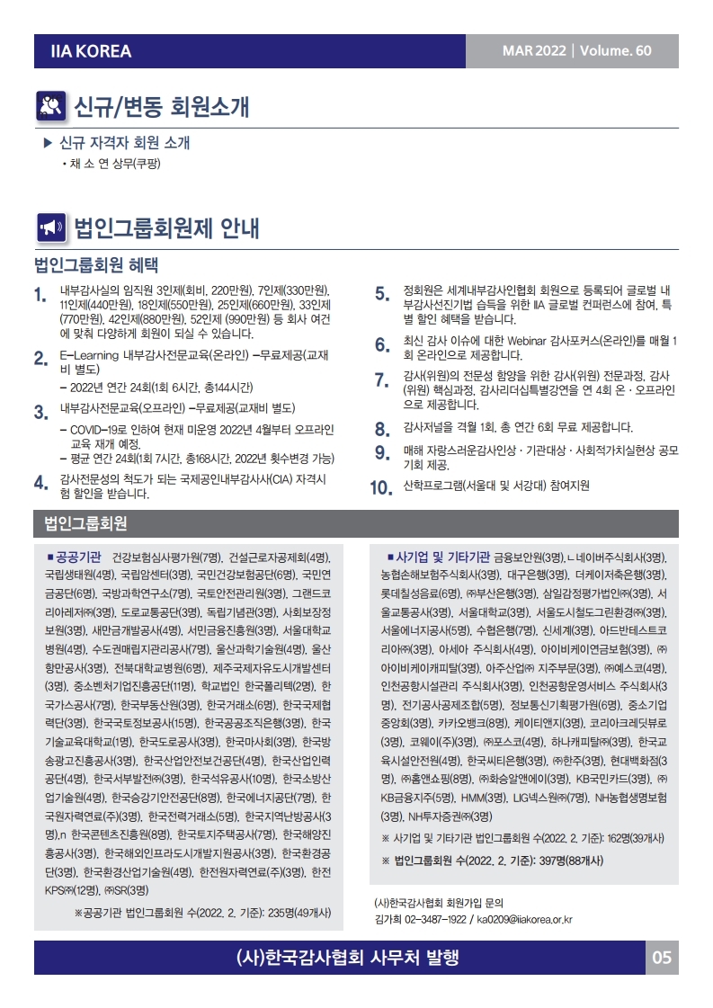 감사협회 뉴스레터 2022 3월호_Vol.60.pdf_page_5.jpg